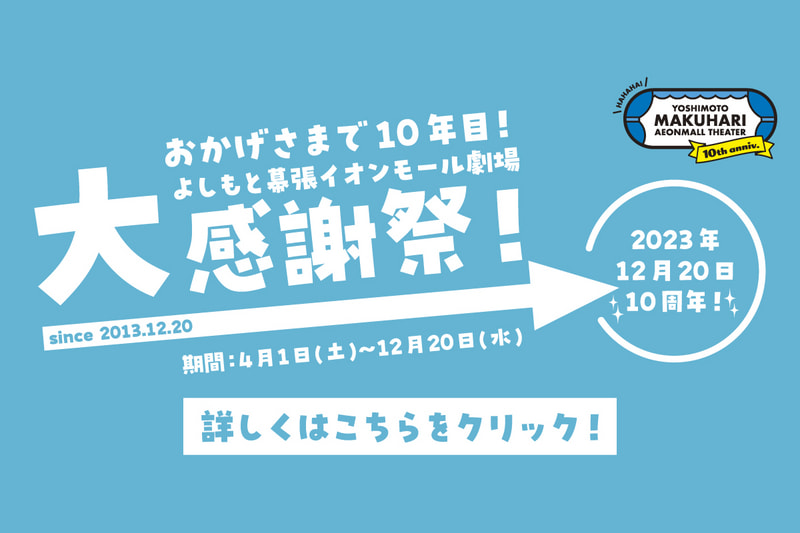 スケジュール | よしもと幕張イオンモール劇場